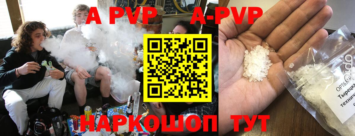 A-PVP кристаллы  A PVP СК  Вход с VPN  А ПВП Соль  Холмск 