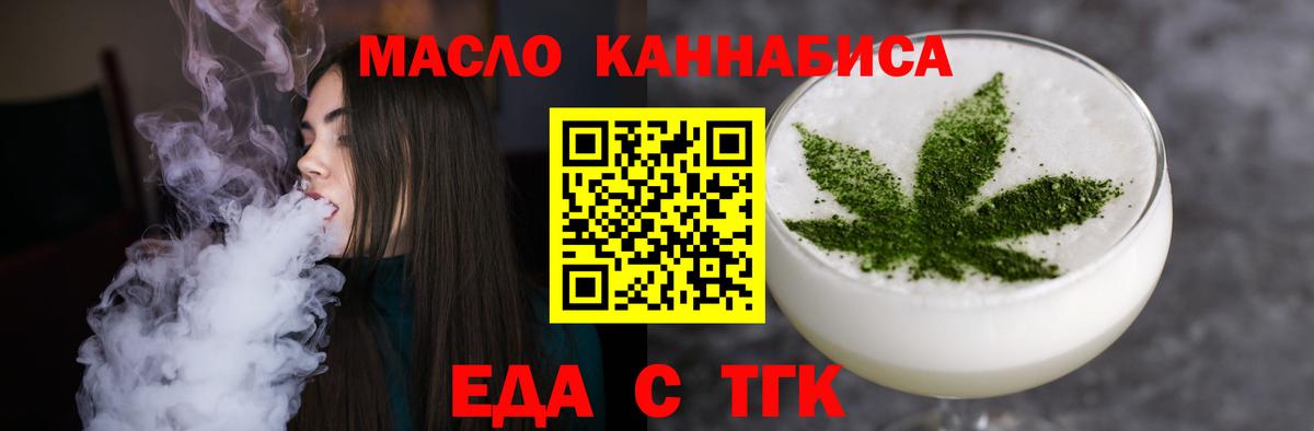Еда ТГК конопля  Вход с VPN  Холмск 