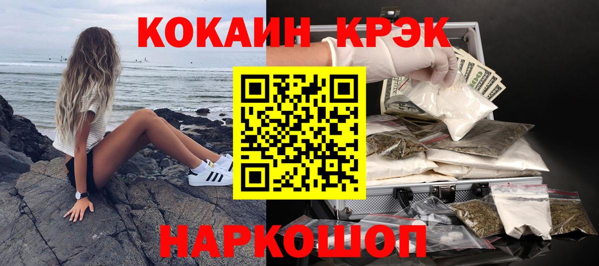 Холмск  COCAIN 97%  Вход с VPN  Cocaine VHQ 