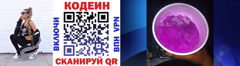 Кодеин напиток Lean (лин) Холмск