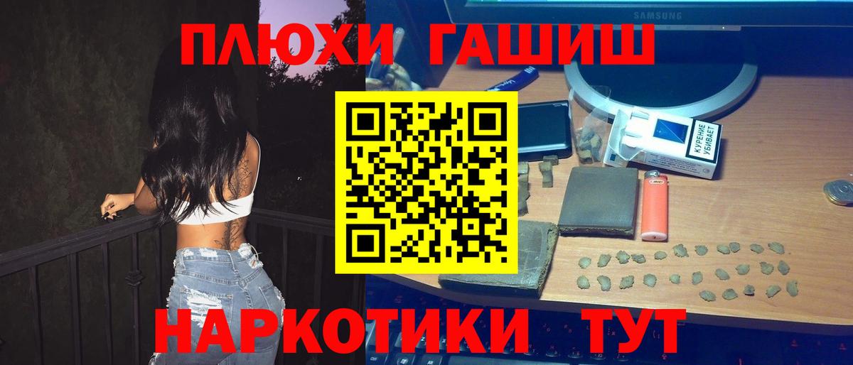 ГАШ  ГАШИШ 40% ТГК  Вход с VPN  Холмск  ГАШИШ hashish 